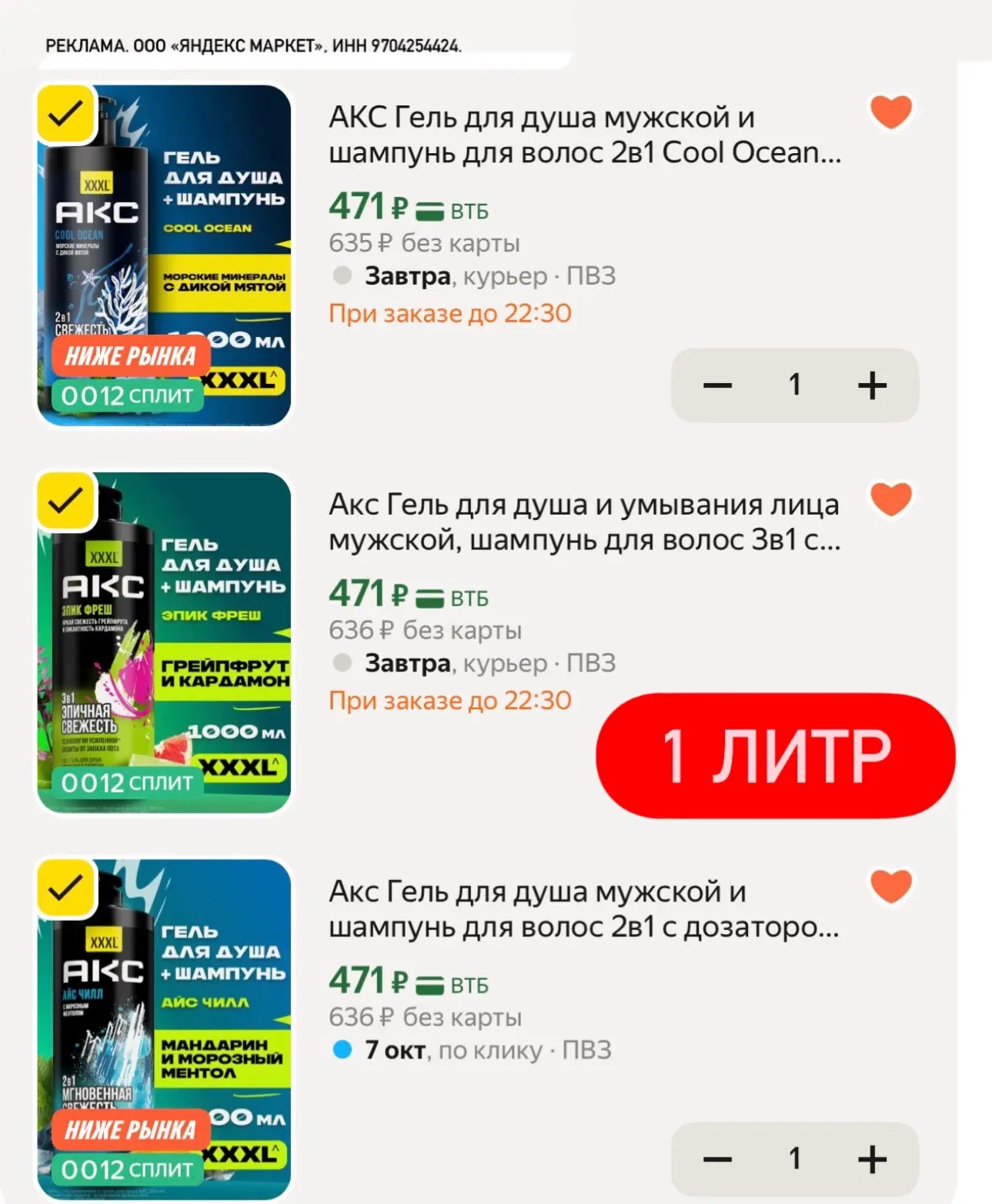 1 литр👍 Акс с огромной скидкой🧴