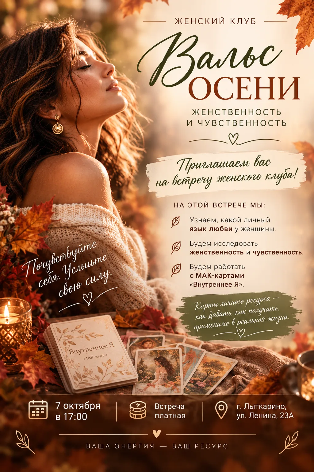 🍁Приглашаем на встречу Женского клуба!