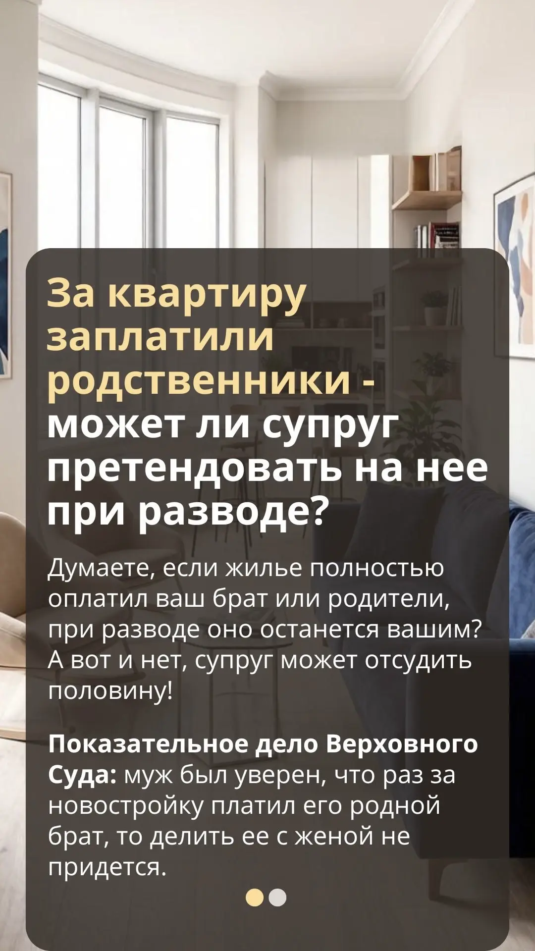 За квартиру заплатили родственники - может ли супруг претендовать на нее при разводе?