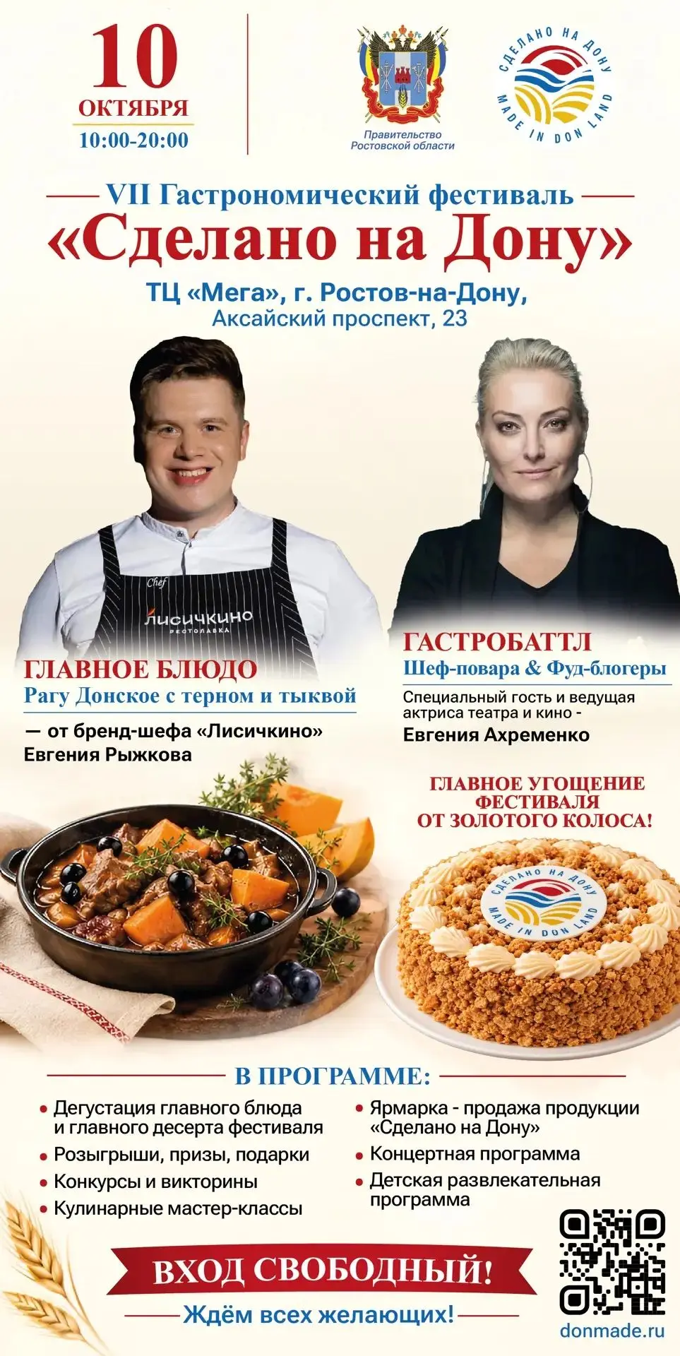 🍂 VII ГАСТРОНОМИЧЕСКИЙ ФЕСТИВАЛЬ «СДЕЛАНО НА ДОНУ»