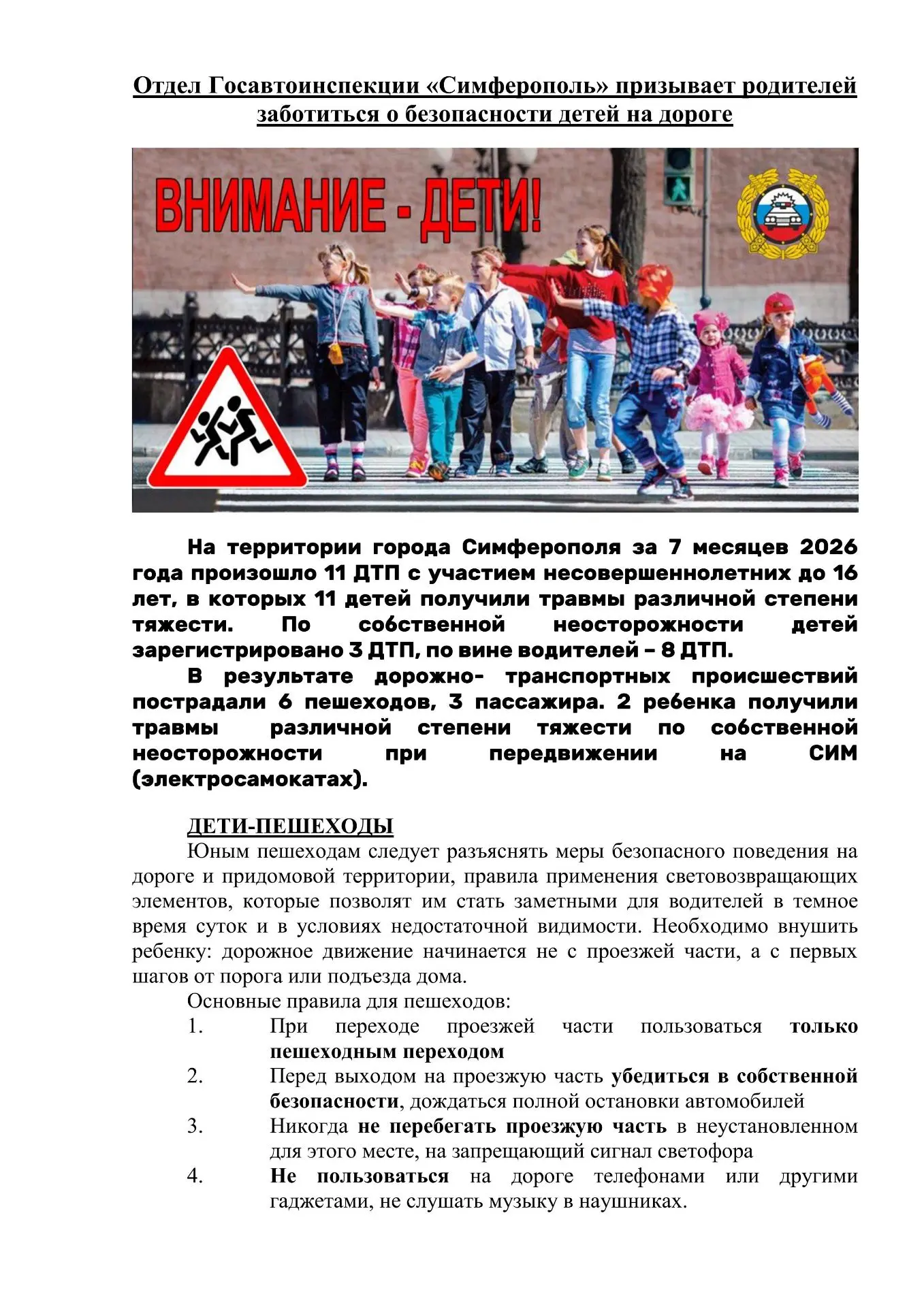 Отдел Госавтоинспекции «Симферополь» призывает родителей заботиться о безопасности дете...