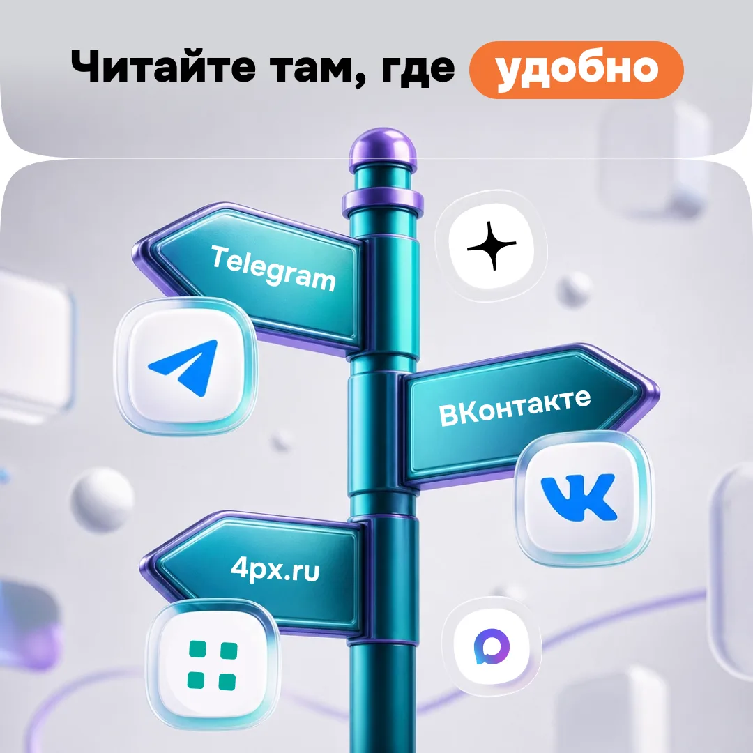 Напоминаем, что мы есть не только здесь. Подписывайтесь там, где удобнее 👇