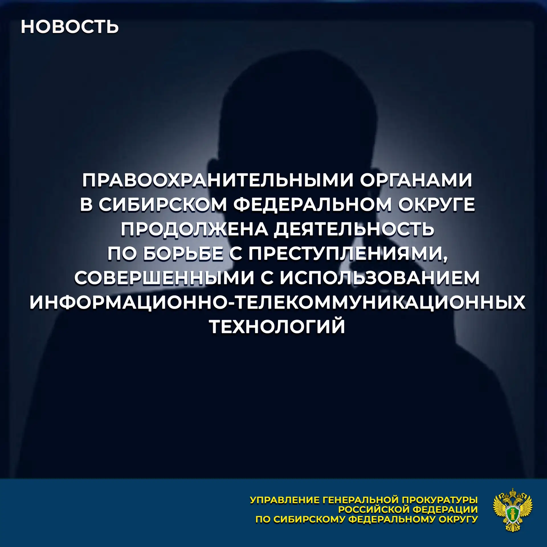 За 7 месяцев 2026 года в Сибирском федеральном округе отмечается снижение количества за...