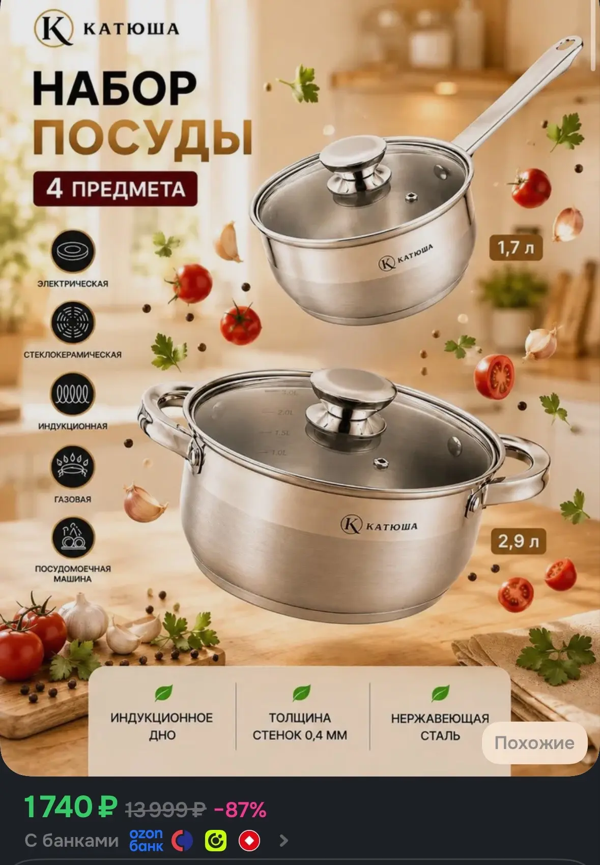 💙 Кастрюля и ковш набор 2 шт Марта (4 предметов) Катюша 1.7 л. 2.9 л.