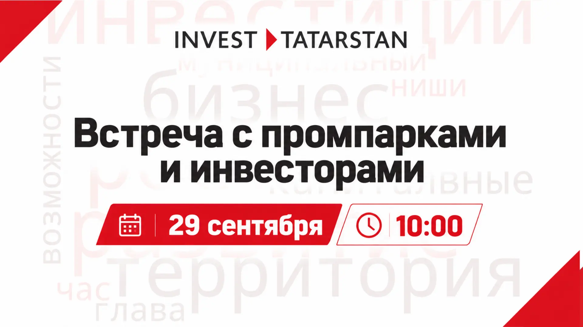 Новый проект Агентства инвестиционного развития Республики Татарстан в прямом эфире! Пр...