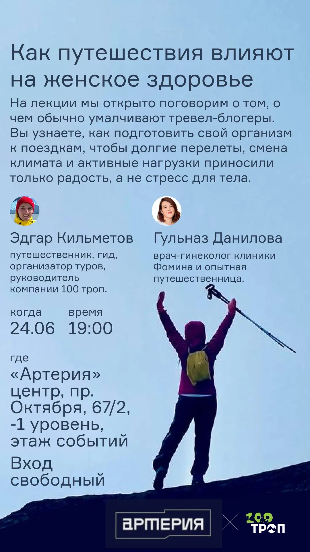 Бесплатная лекция уже сегодня! Приходите, всех ждем🔥