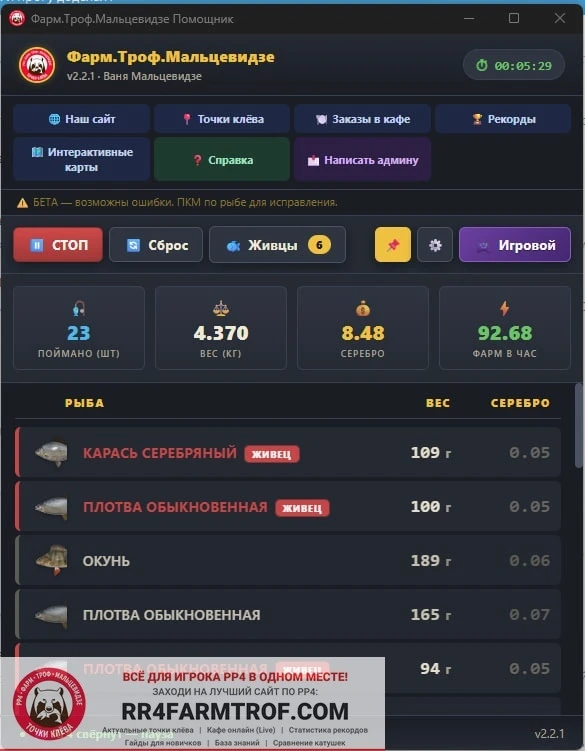 🎣 БОЛЬШОЕ ОБНОВЛЕНИЕ — ОТКРЫТЫЙ БЕТА-ТЕСТ!