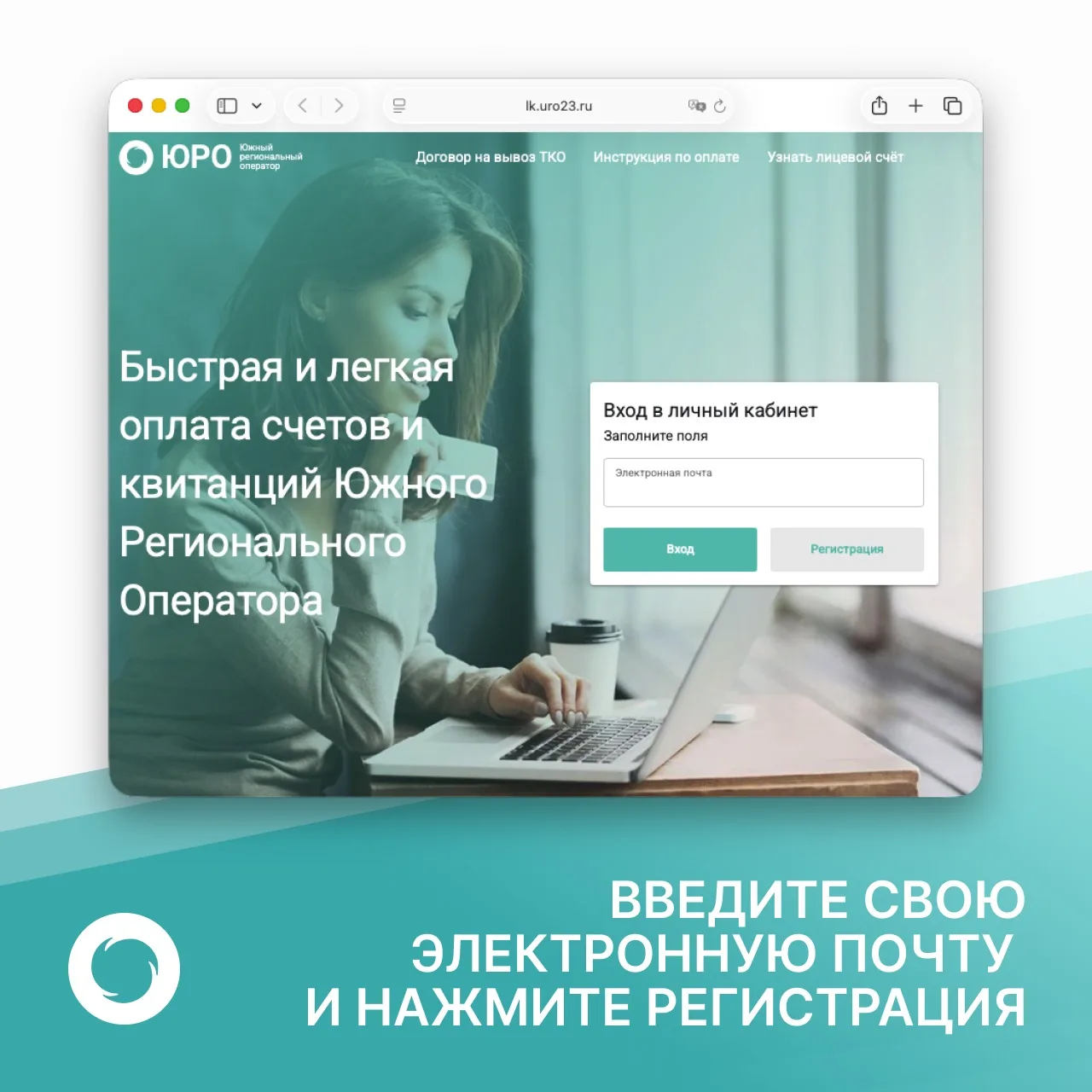 🌐Обновлен личный кабинет на нашем сайте. Снова доступна оплата услуг по вывозу ТКО без комиссии. Мы 