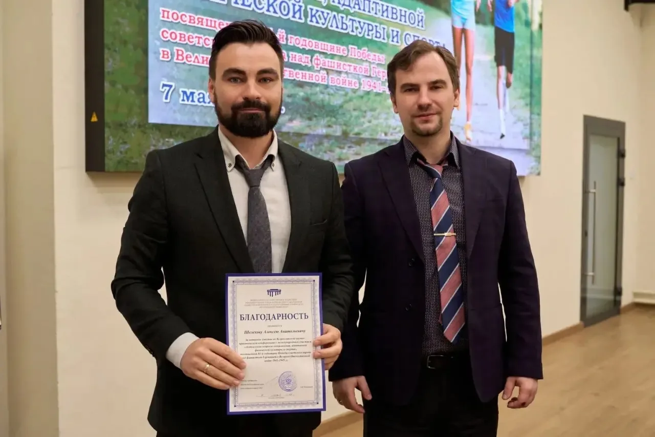 🤝Делегация НГУ им. П.Ф. Лесгафта приняла участие в конференции по адаптивной физической культуре в С