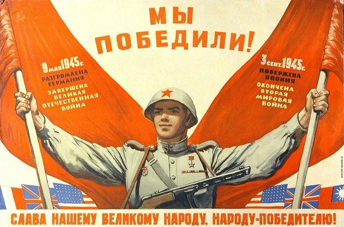 🇷🇺3 сентября 1945 года.