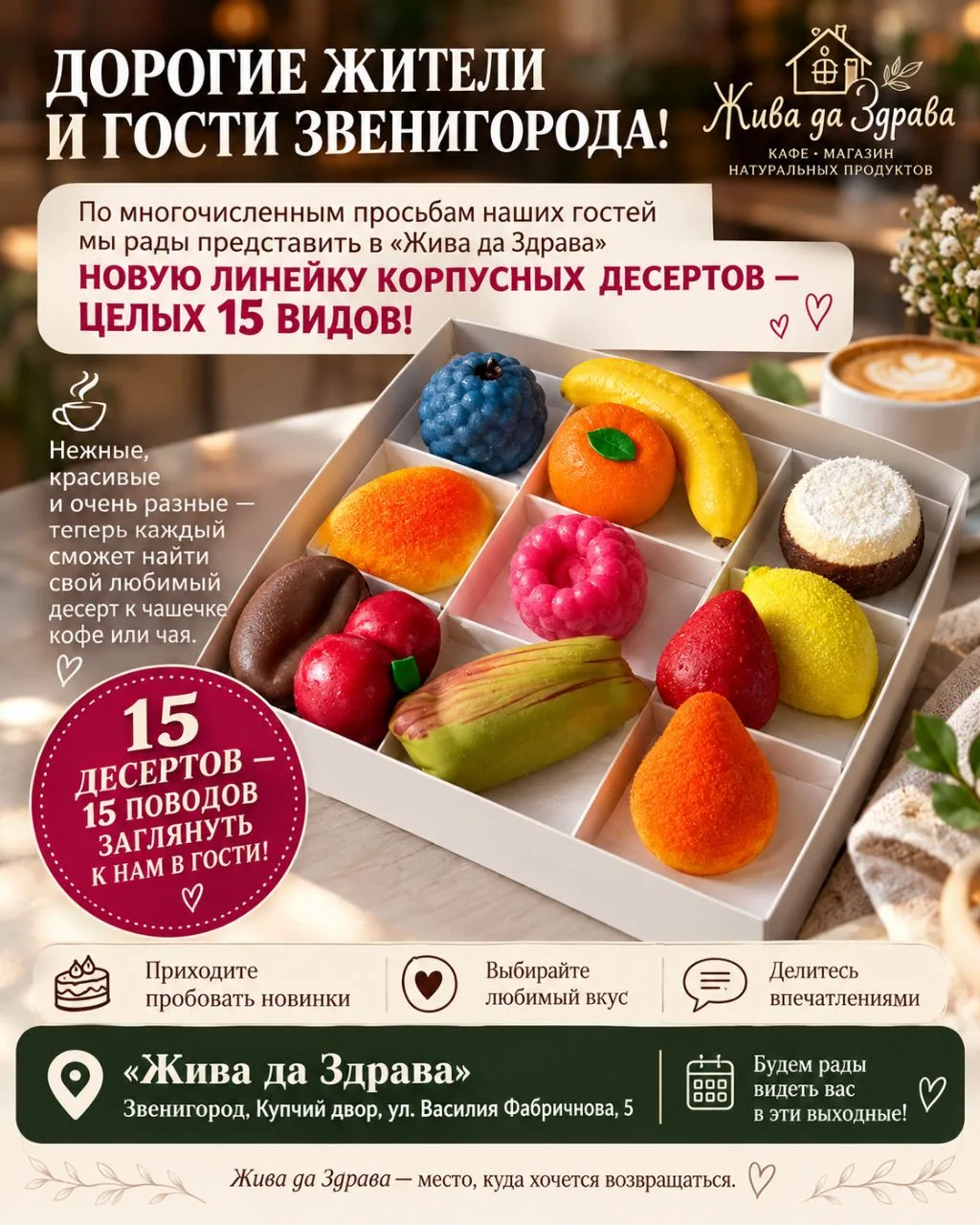 Дорогие жители и гости Звенигорода!