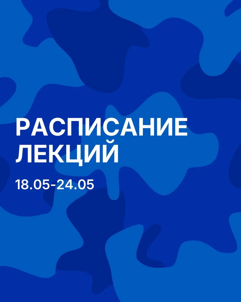 ‼️Расписание занятий в ЦРТМ "Единство" на 18.05-24.05‼️