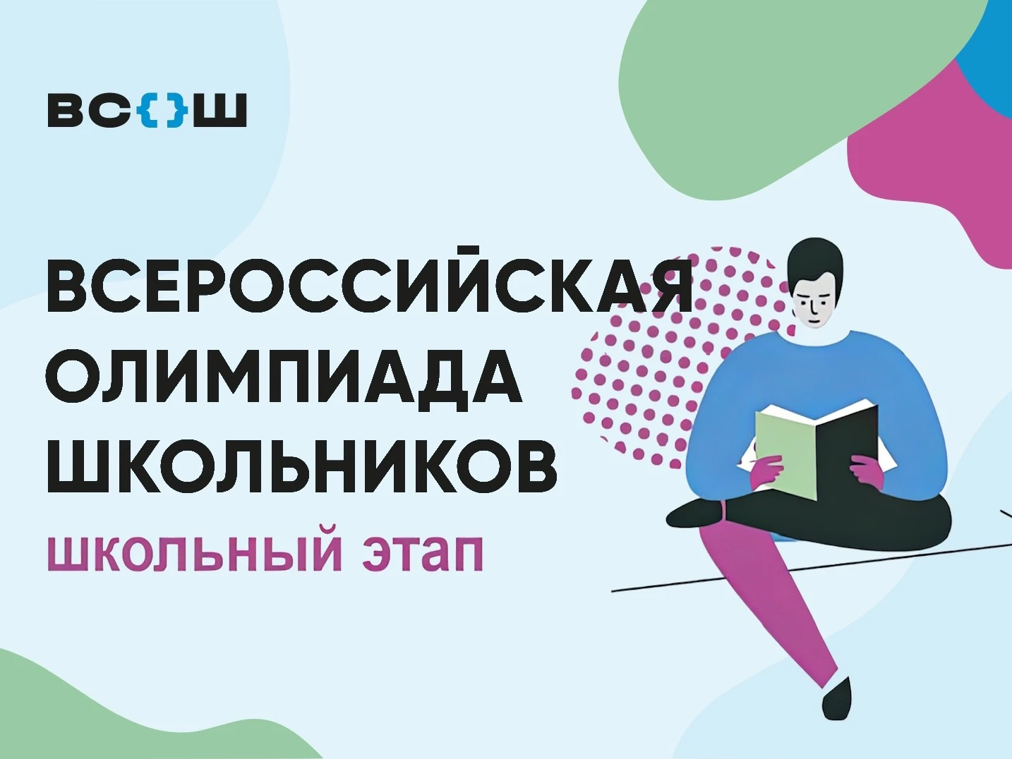 В Донецкой Народной Республике стартовал школьный этап Всероссийской олимпиады школьников
