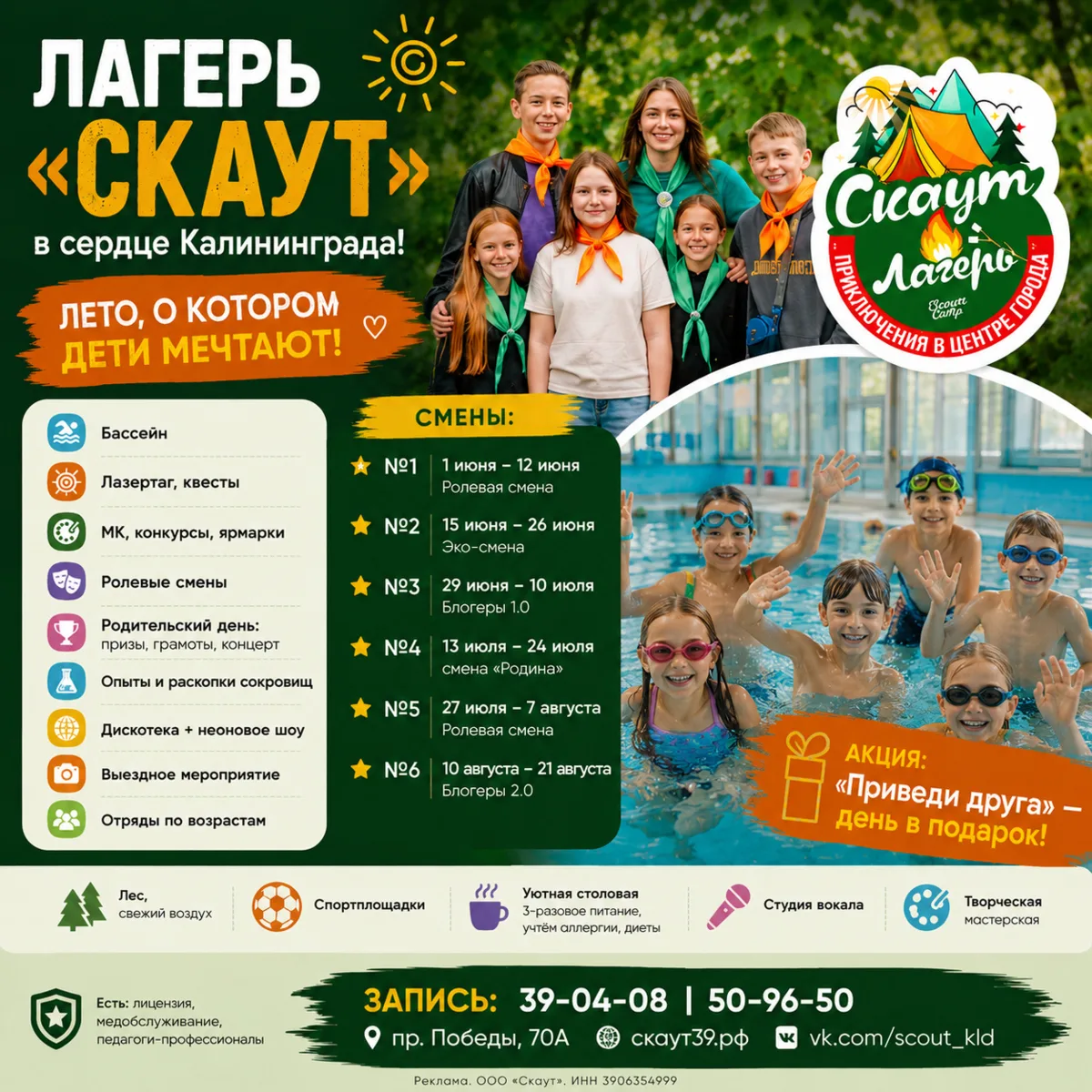 Лагерь «СКАУТ»☀️— это незабываемые каникулы для вашего ребенка в сердце Калининграда!  📌График раб