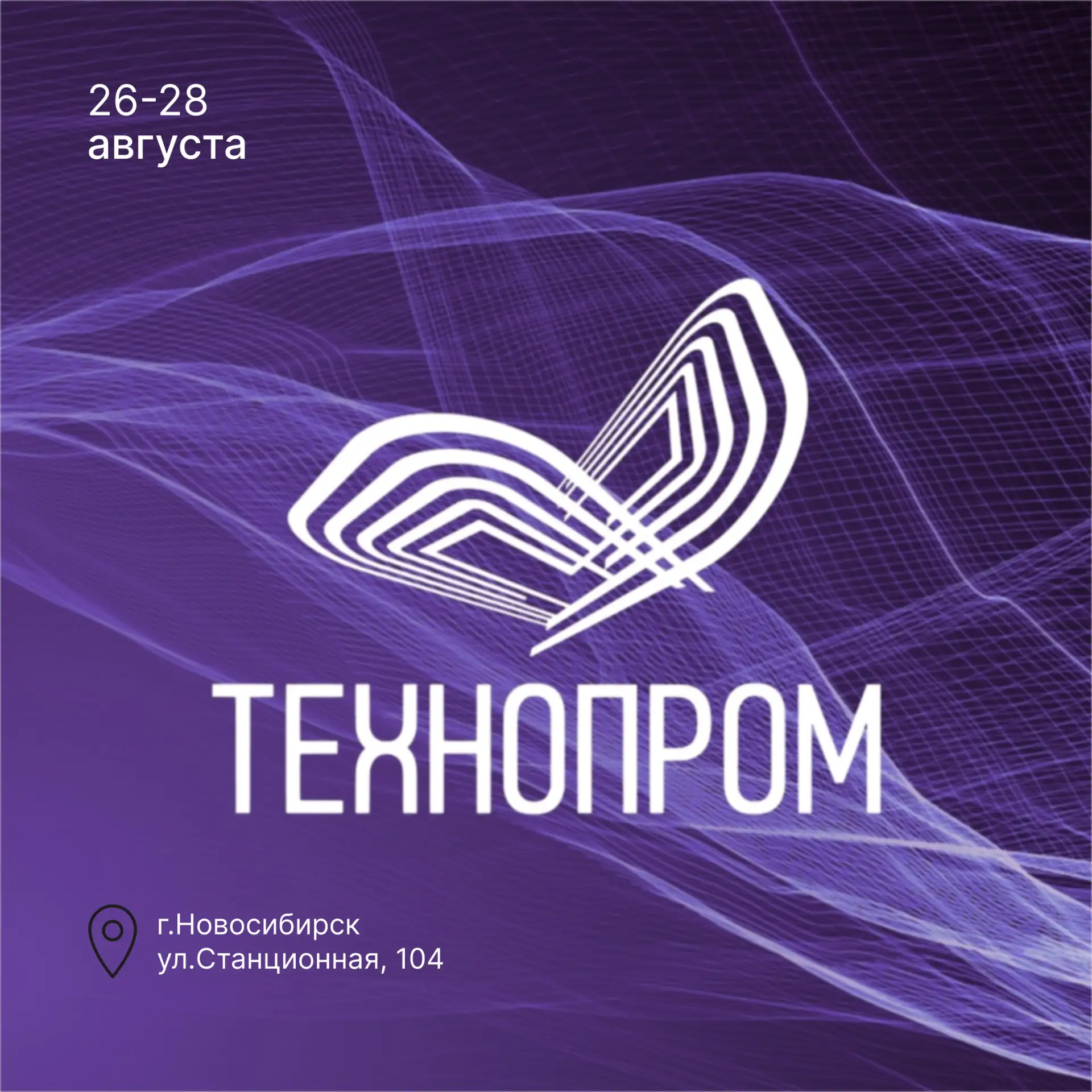 ☎С 26 по 28 августа 2026 года в городе Новосибирске состоится XIII Международный форум ...