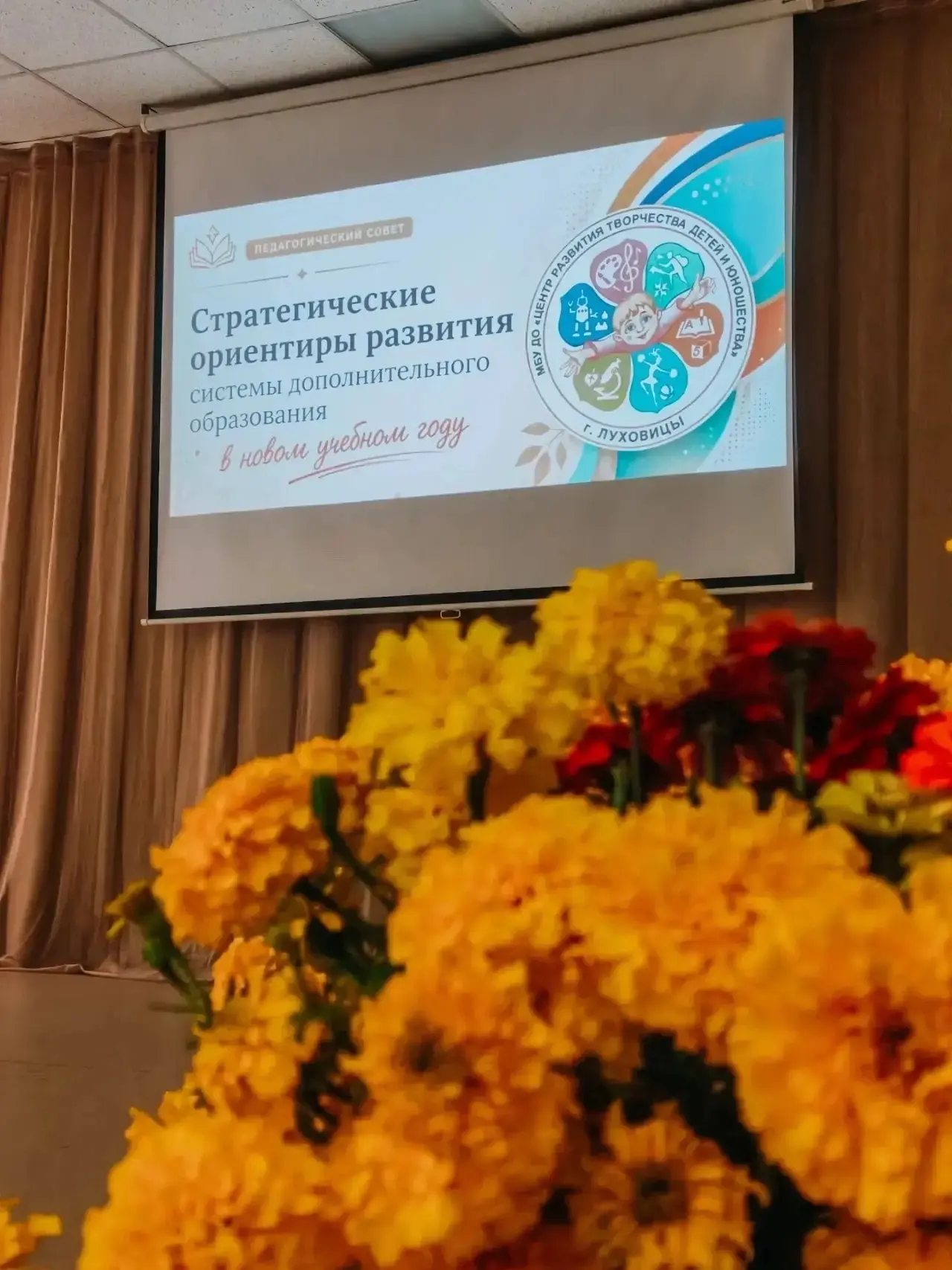 В МБУ ДО «Центр развития творчества детей и юношества» состоялся педагогический совет н...