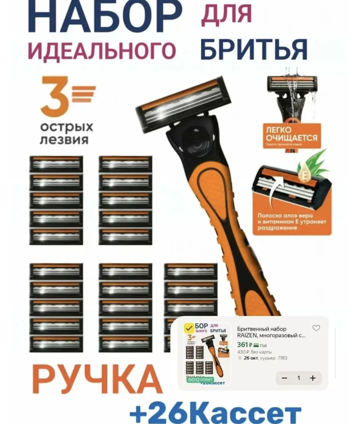 🪒 Один станок и сразу 26 сменных кассет за 361₽🔥