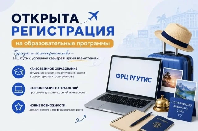 🎓 ОТКРЫТ НАБОР НА ОБУЧЕНИЕ В СФЕРЕ ТУРИЗМА И ГОСТЕПРИИМСТВА! 🎓