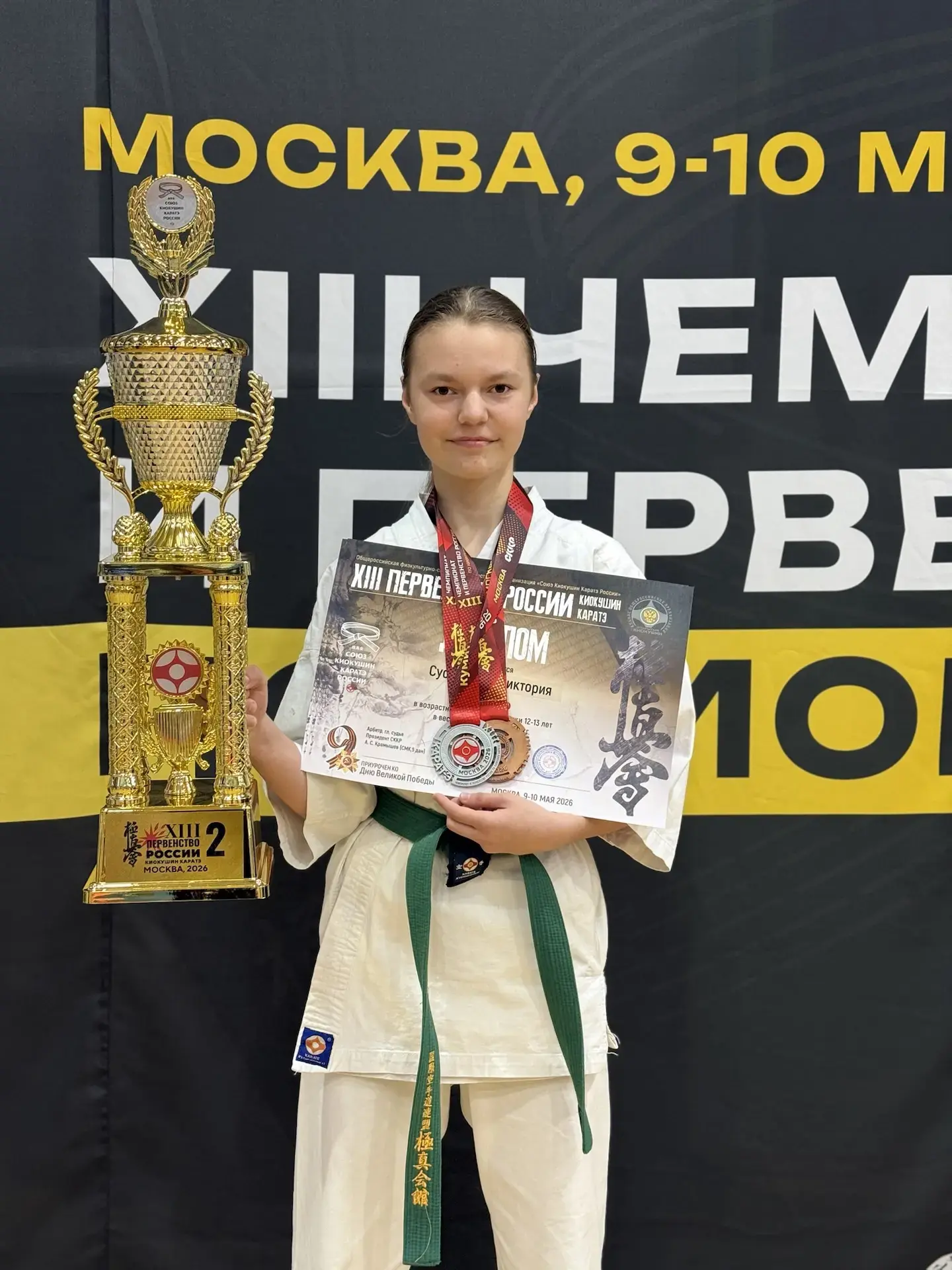🥋 До вершины — один шаг, впереди Мир!  🔥 С 8 по 10 мая в Москве прошло 13-е Первенство России по кио