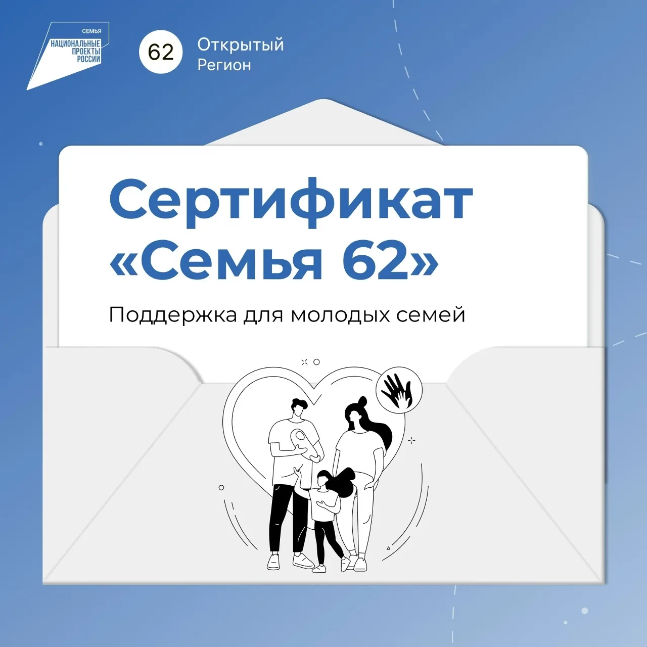 💍 Сертификат «Семья 62» доступен супругам в Рязанской области