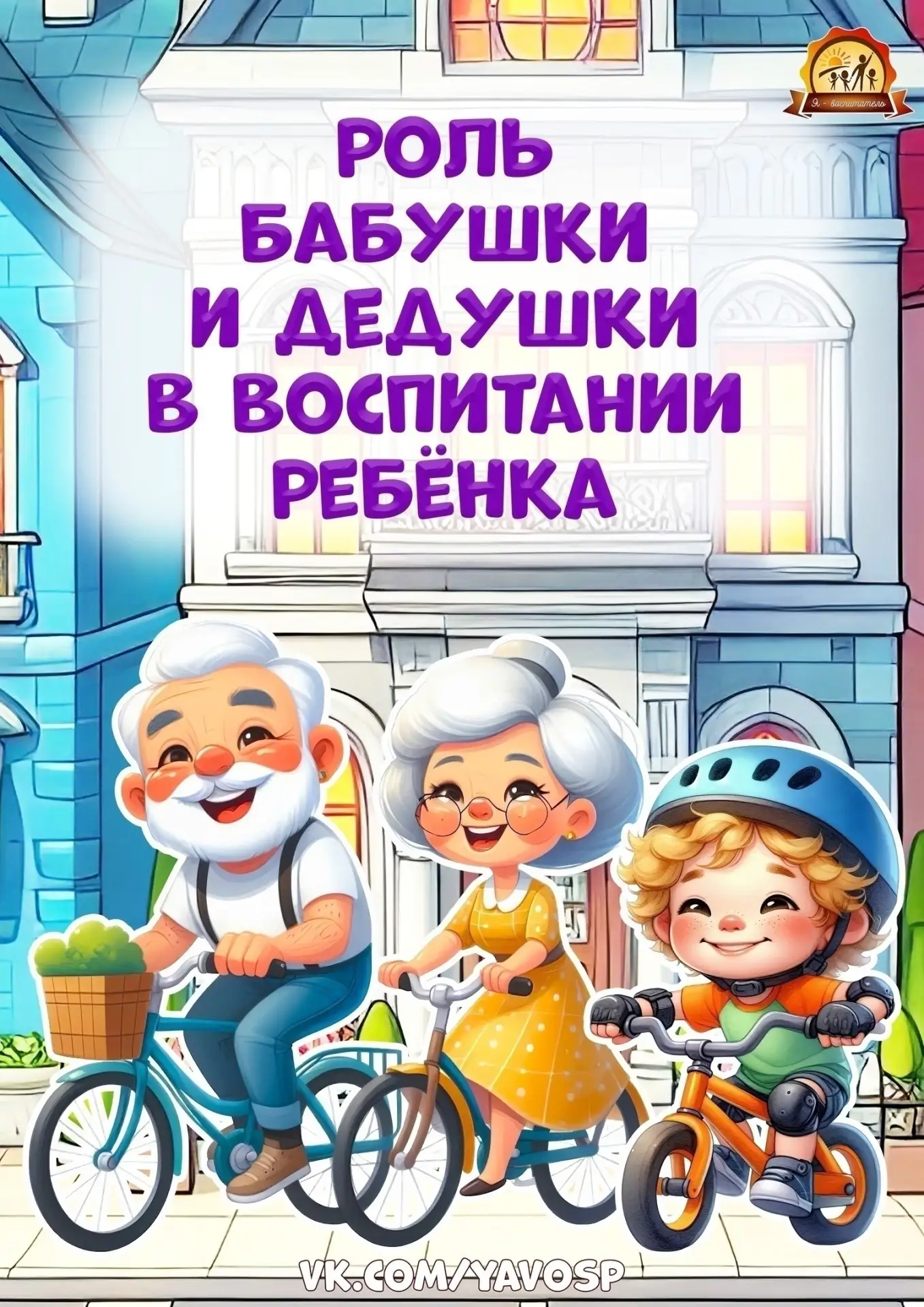#КОНСУЛЬТАЦИЯ_ДЛЯ_РОДИТЕЛЕЙ