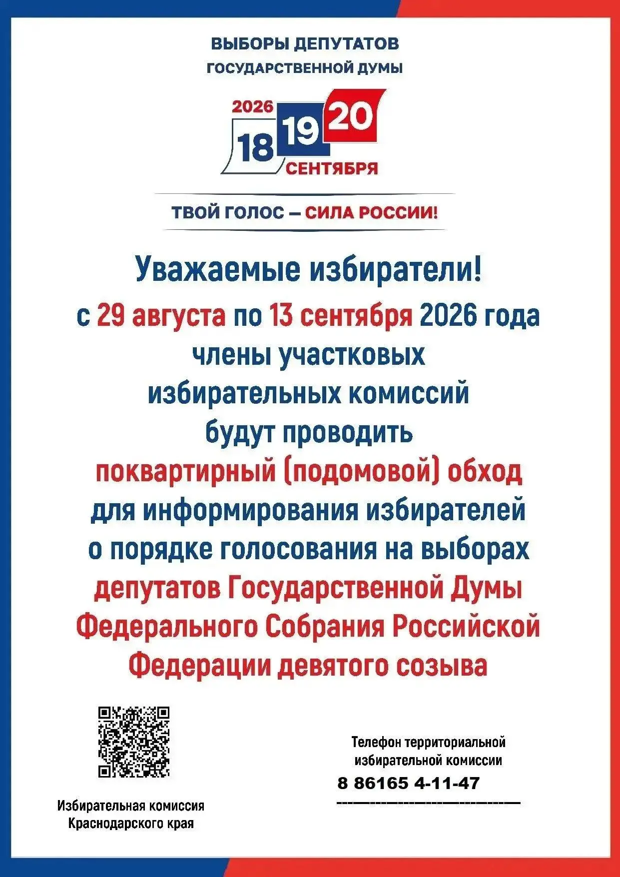 К вам придут обходчики «ИнформУИК»