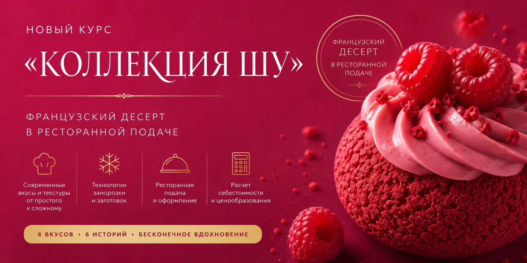 Продажи курса «Коллекция Шу» открыты!

Ура! Презентую вам десерт, который попал мне в самое сердце. 