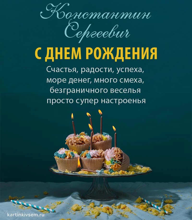 Сегодня свой 45 летний юбилей празднует преподаватель класса баян Лисихин Константин Сергеевич. Жела