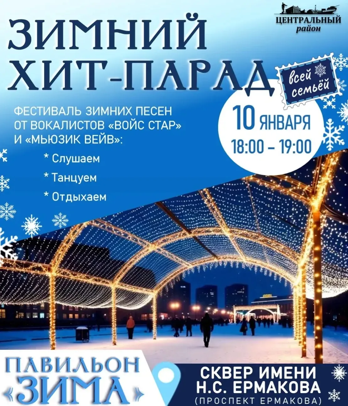Завтра павильон "Зима" погрузится в волшебство зимних мелодий! ❄️🎶