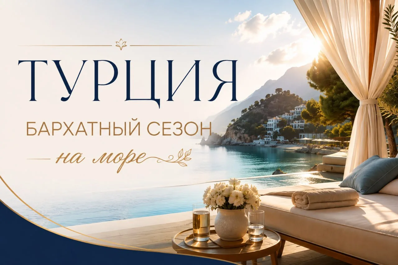 Почему Турция осенью — отличная идея? Потому что сейчас самое время ловить выгодные пре...
