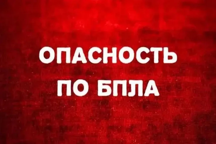 Уважаемые земляки! На территории Ставропольского края объявлена БЕСПИЛОТНАЯ ОПАСНОСТЬ.

Следите за п