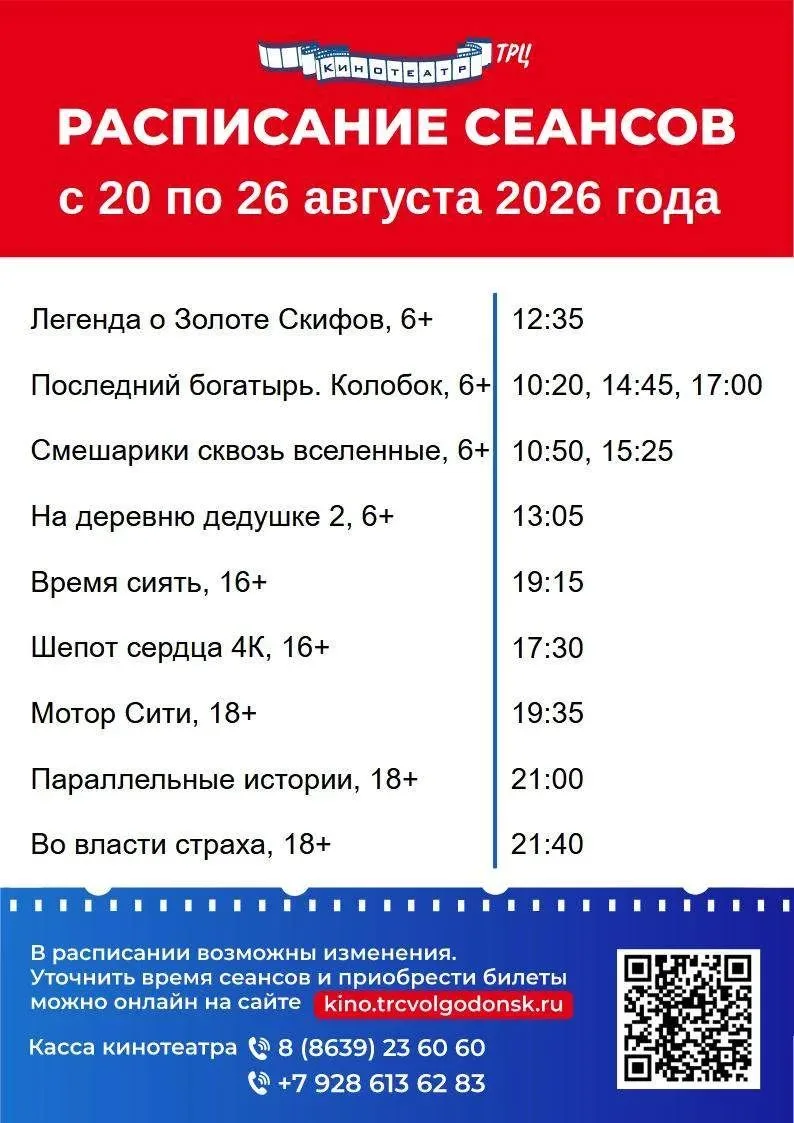 Билеты на новую прокатную неделю уже доступны для покупки на сайте https://kino.trcvolg...