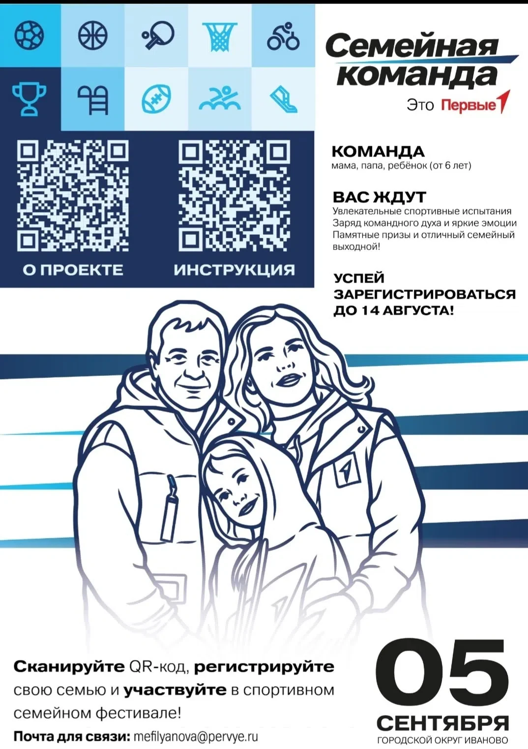 🎉 Стартует регистрация на региональный этап спортивного семейного фестиваля «Семейная команда»! 

К