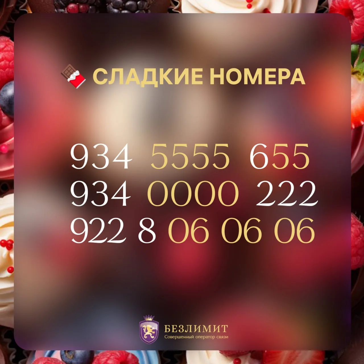 Шоколад — это про удовольствие, ритм и идеальное послевкусие. Как и красивые номера с повторяющимися