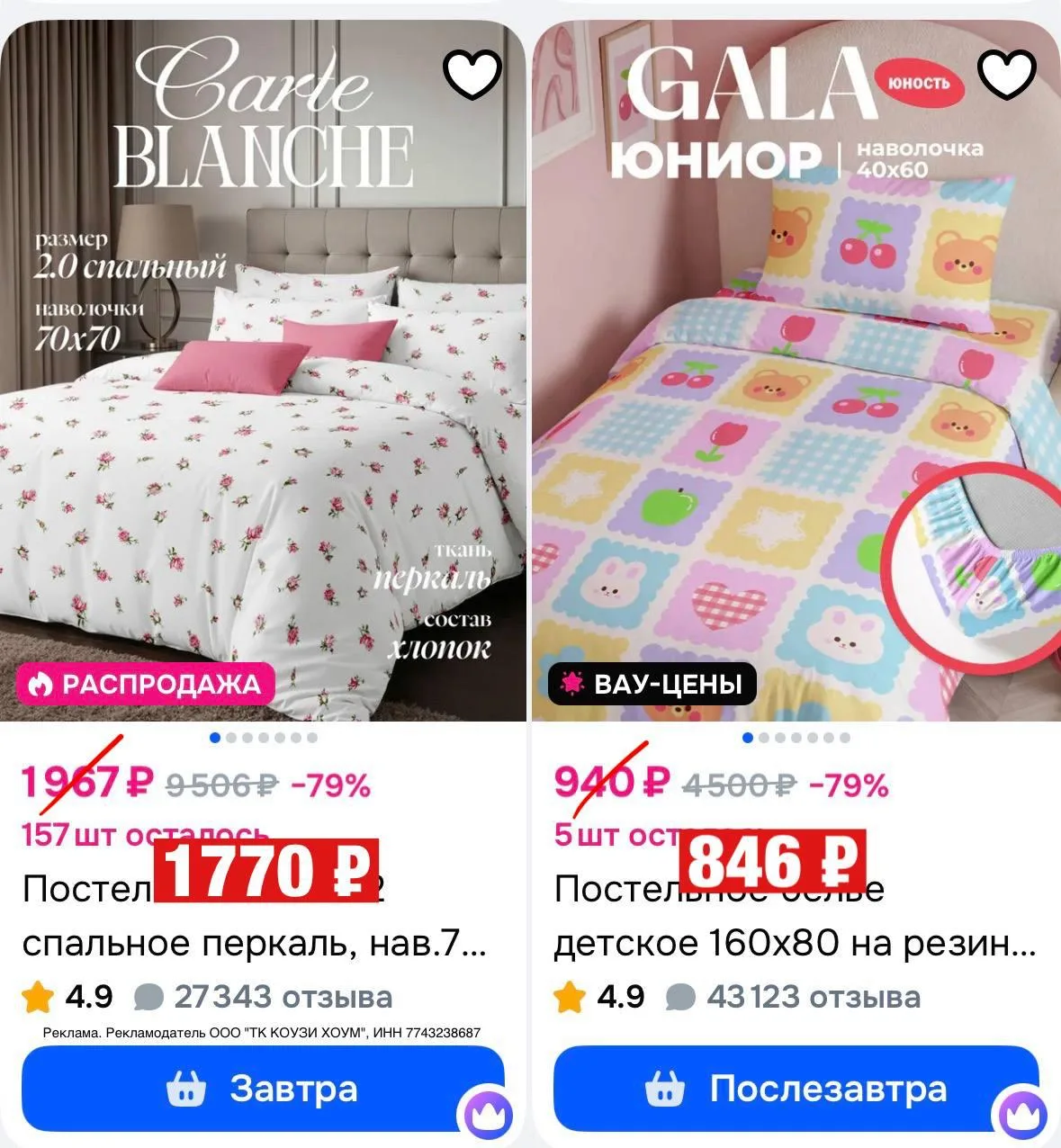 Постельное белье со скидкой на Ozon 🛍