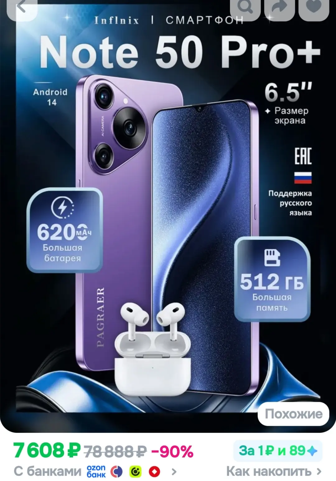Смартфон Inflnix  Note 50 Pro+    русская версия, сеть 4g, большой 6.5-дюймовый HD-экра...