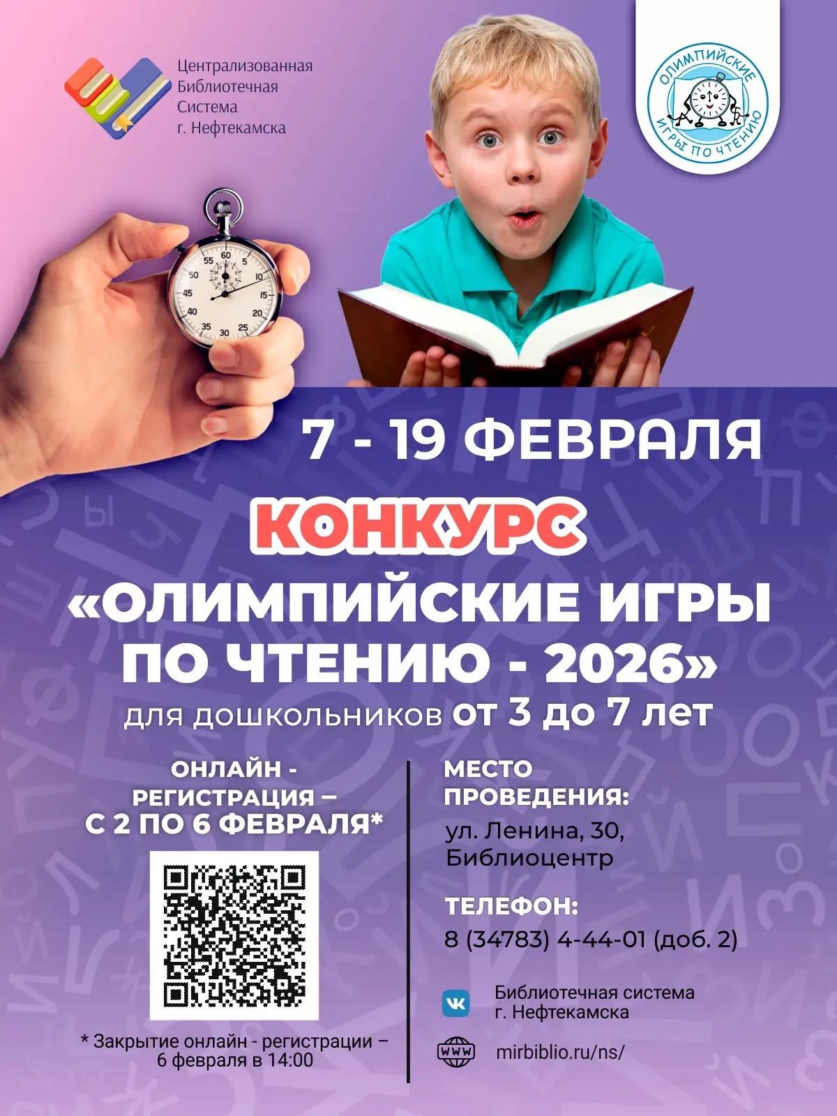 Внимание! Приглашаем детей в возрасте от 3-х до 7 лет принять участие в конкурсе «Олимп...