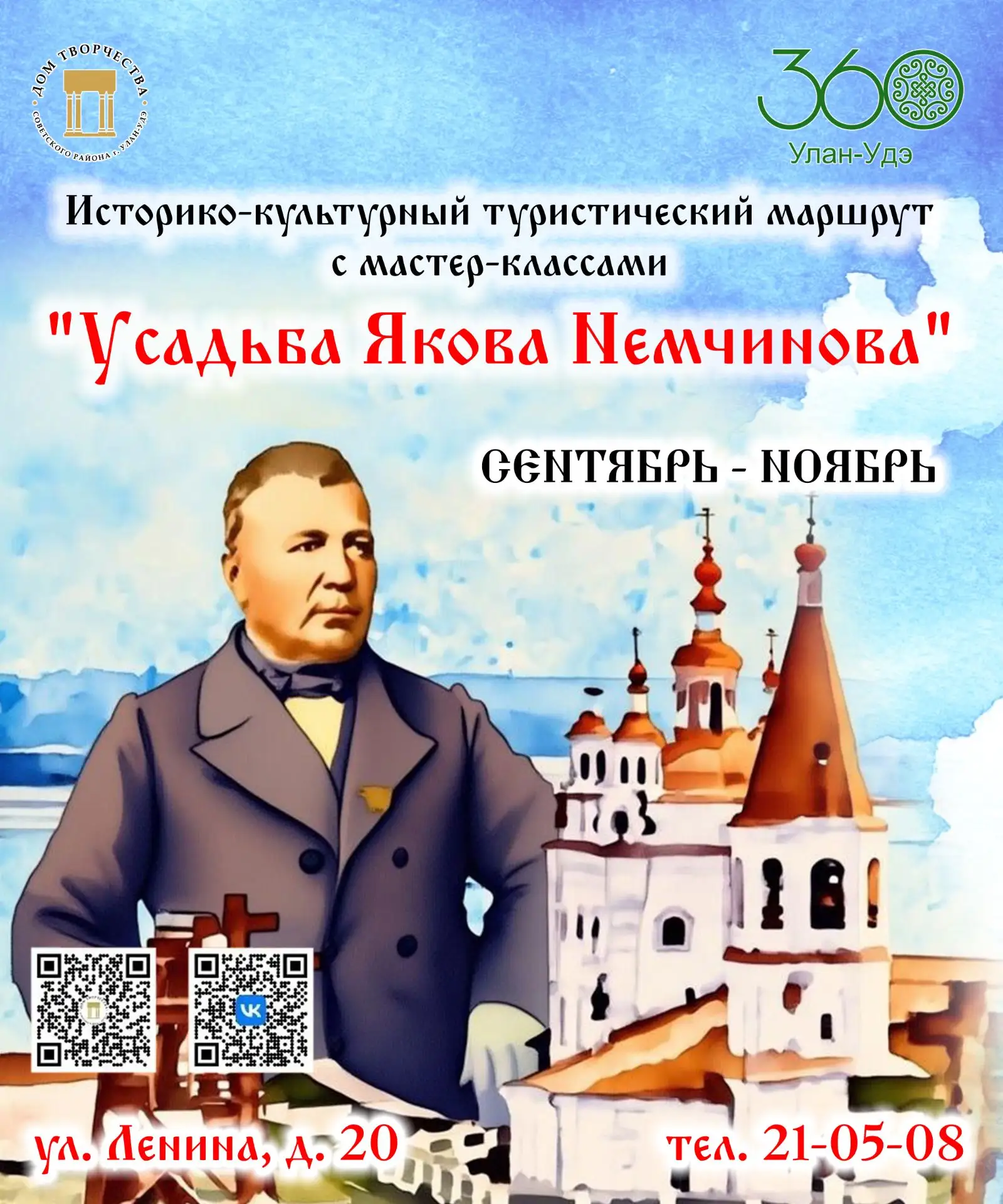 Путешествие в прошлое: погружаемся в историю купеческого Улан-Удэ этой осенью!

Осень — идеальное вр