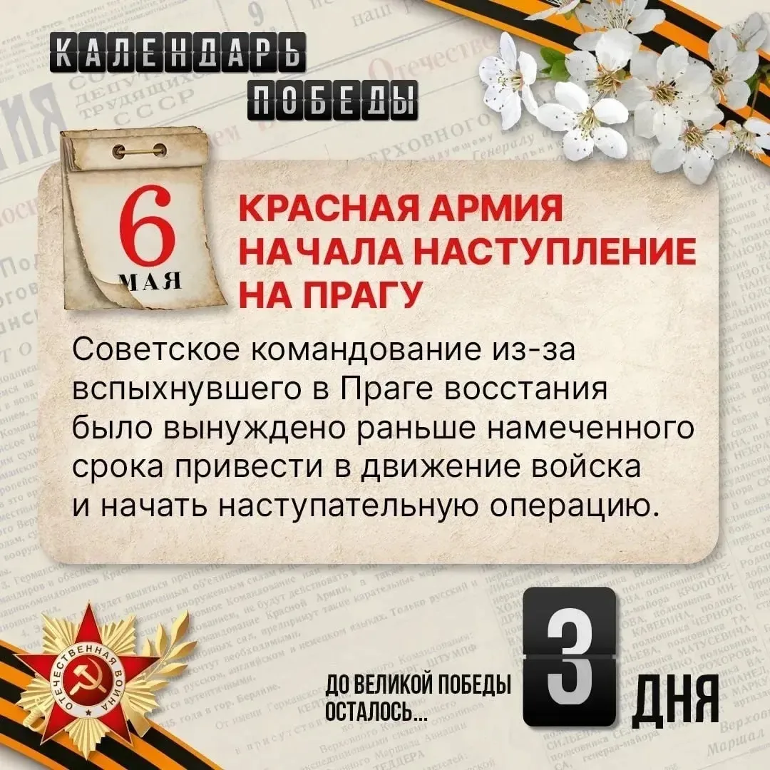💥 Календарь Победы