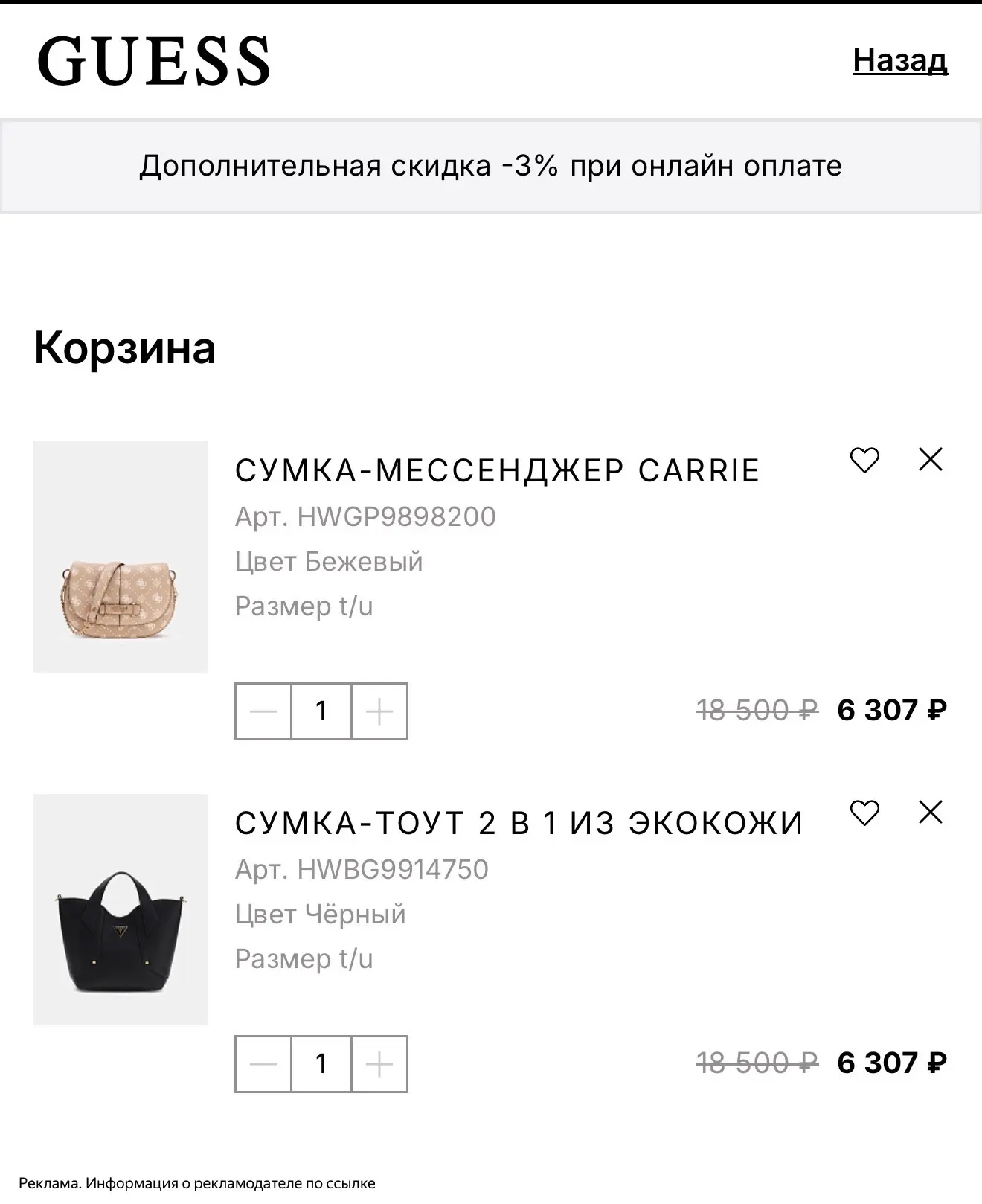 До -70% на сумки ГЕСС ❗️❗️❗️