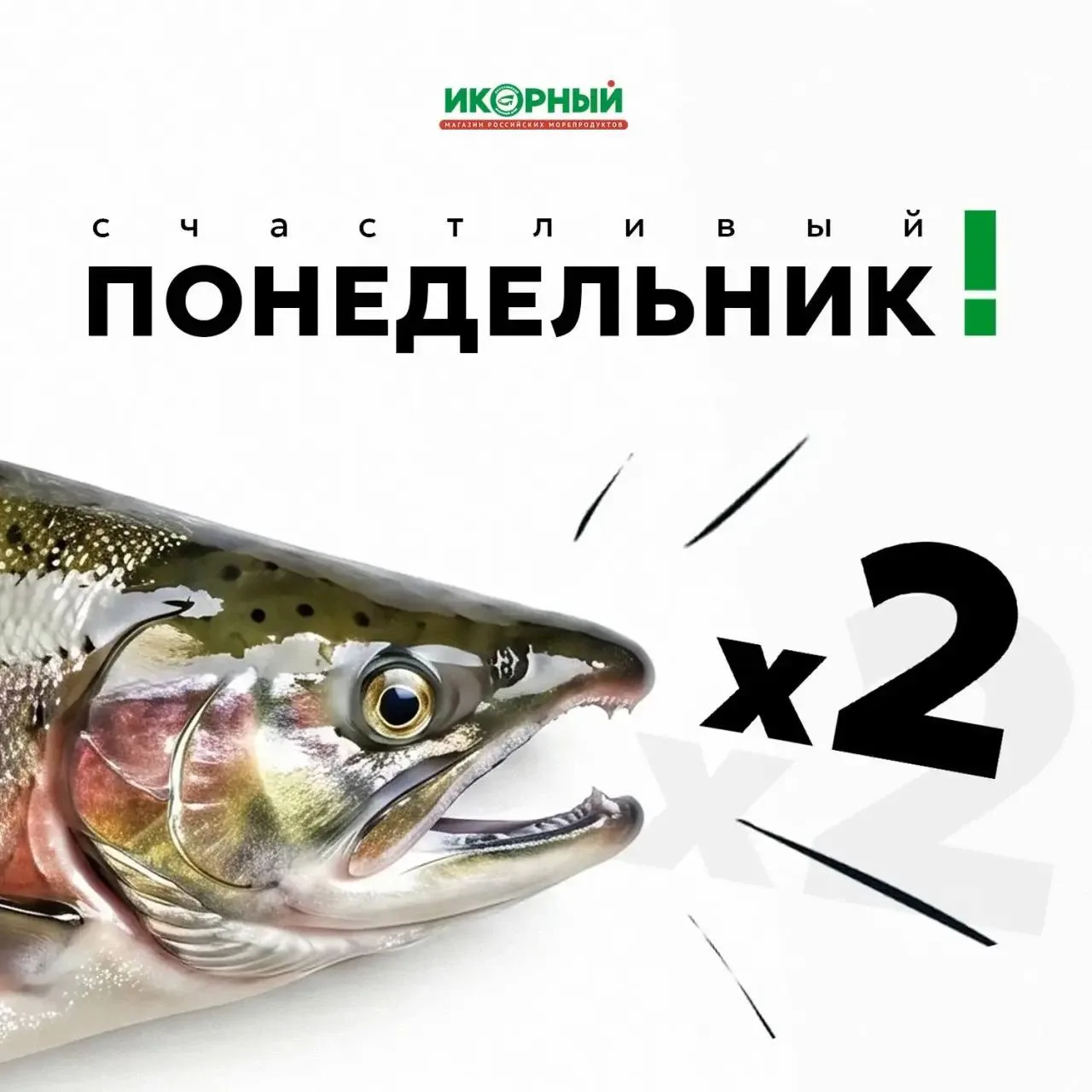 Счастливые часы в «Икорном»🎉