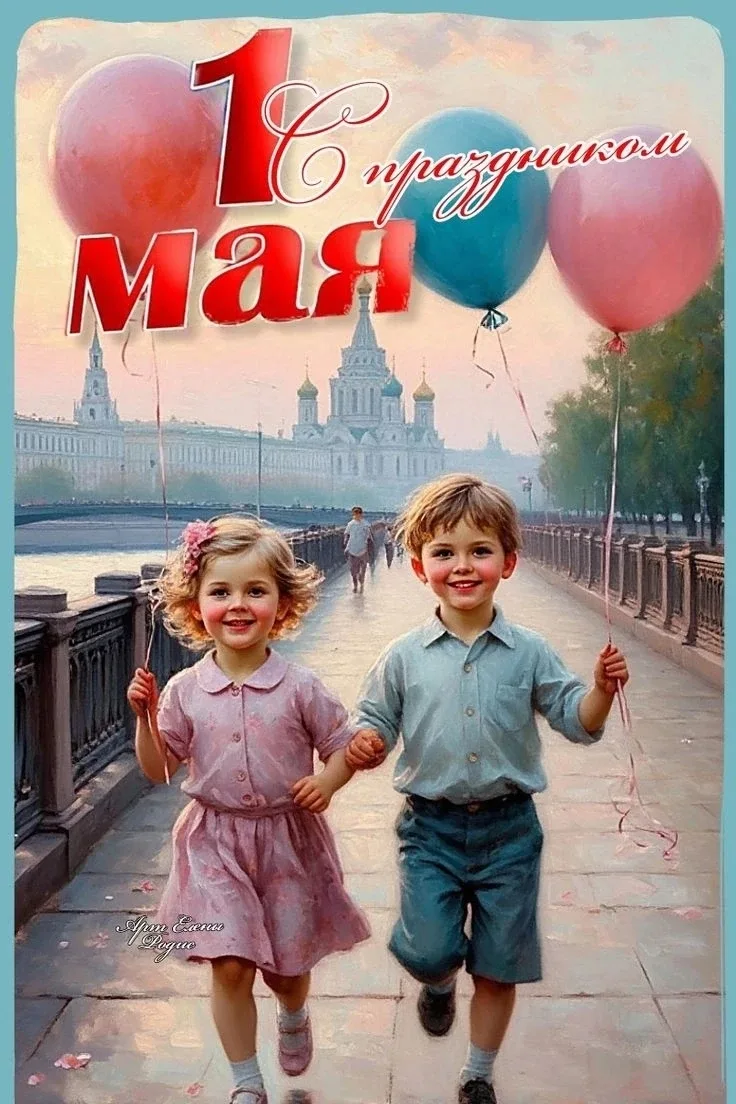 Дорогие коллеги, с Праздником Весны и Труда вас! С 1 мая ❤️