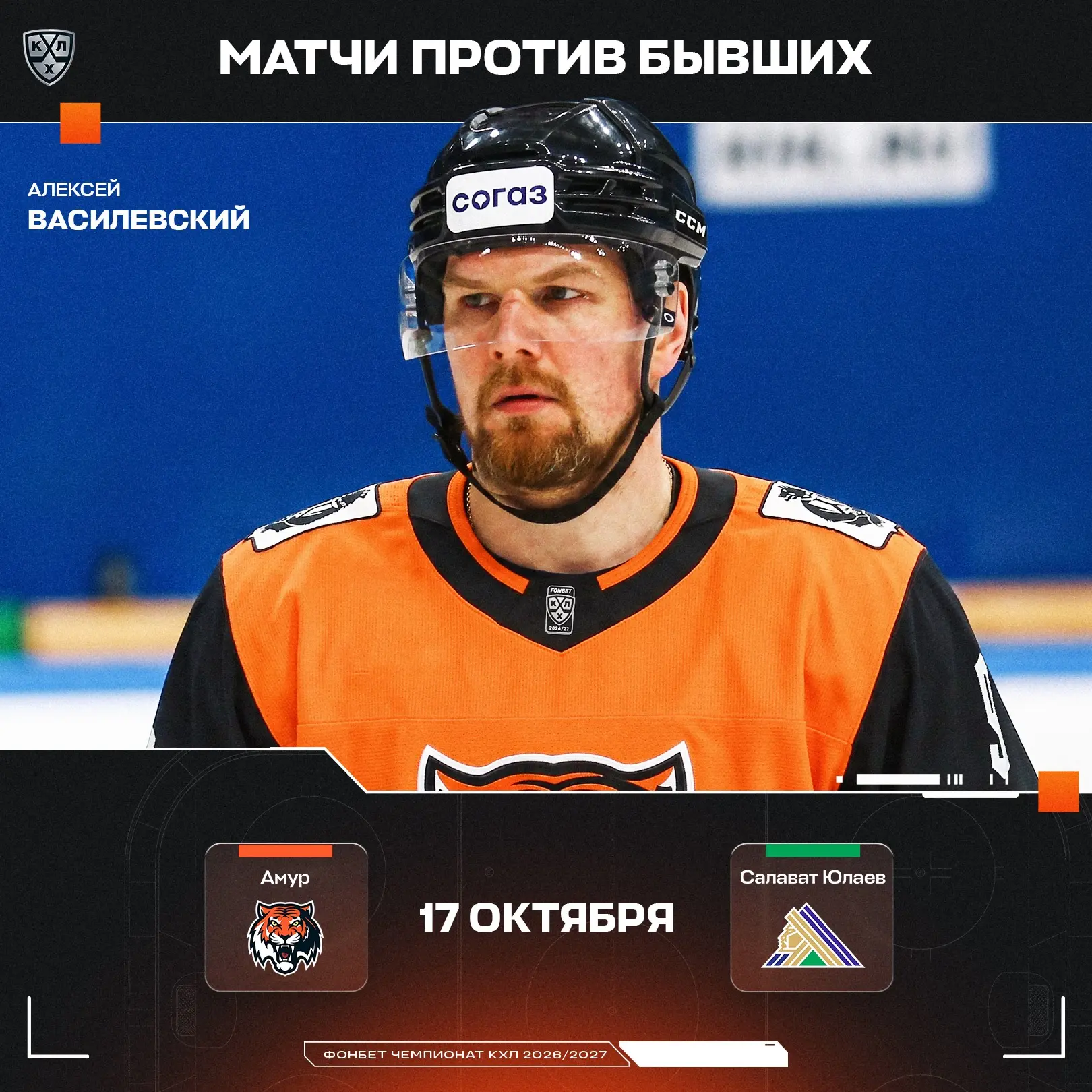 Изображение 6 к публикации «КХЛ»