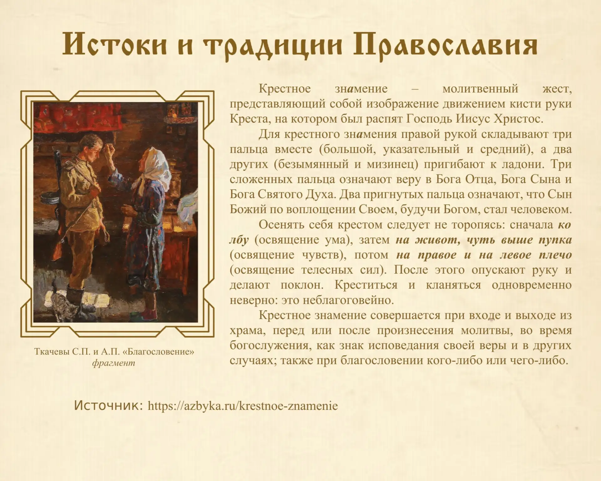 💫 Крестное знамение — это первая молитва малыша без слов. Это его невидимый щит и знак...