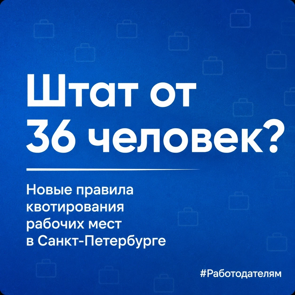 ⚖ Квота для трудоустройства людей с инвалидностью в Санкт-Петербурге