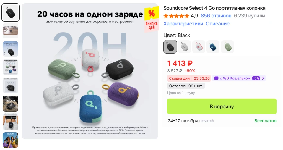Беспроводная колонка Soundcore Select 4 Go за 1 413 ₽