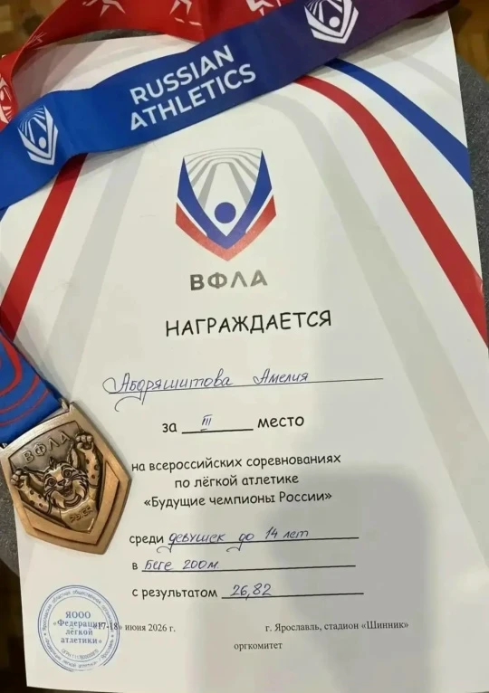 БРОНЗА НА ВСЕРОССИЙСКОМ УРОВНЕ!

Ловим отличные спортивные новости прямо из Ярославля! На Всероссийс