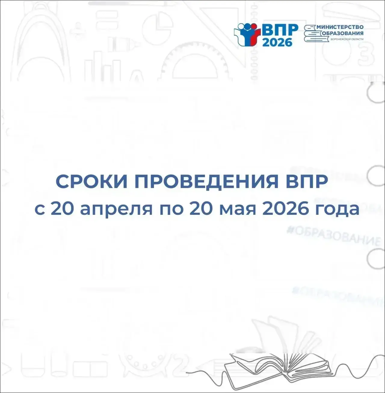 📚ПАМЯТКА РОДИТЕЛЯМ О   ВПР 2026 Уважаемые родители ⚠️ Подробнее о процедуре Всероссийских проверочны
