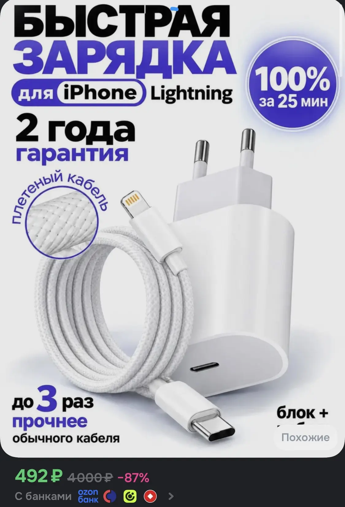 Быстрая зарядка для iPhone