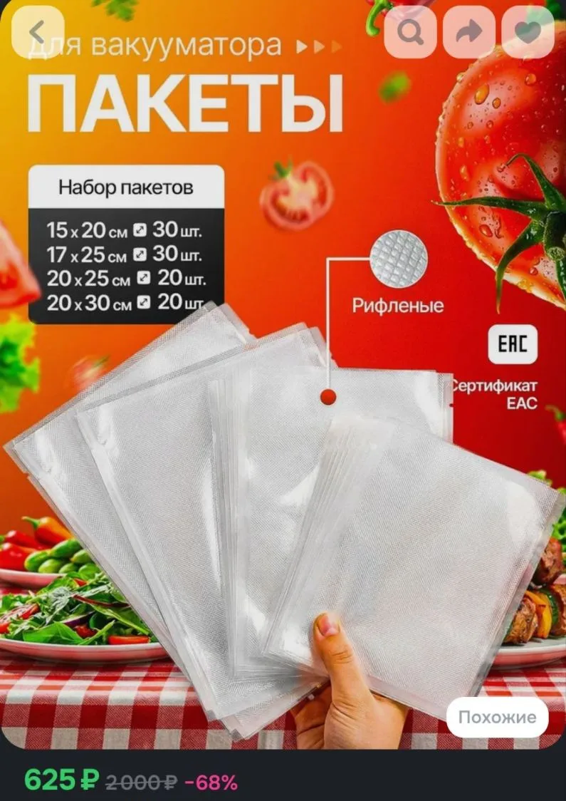 https://www.ozon.ru/product/pakety-dlya-vakuumatora-riflenye-15h20-sm-17h25-sm-20h25-sm...
